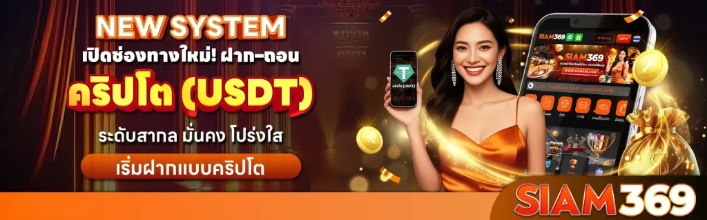 siam369
