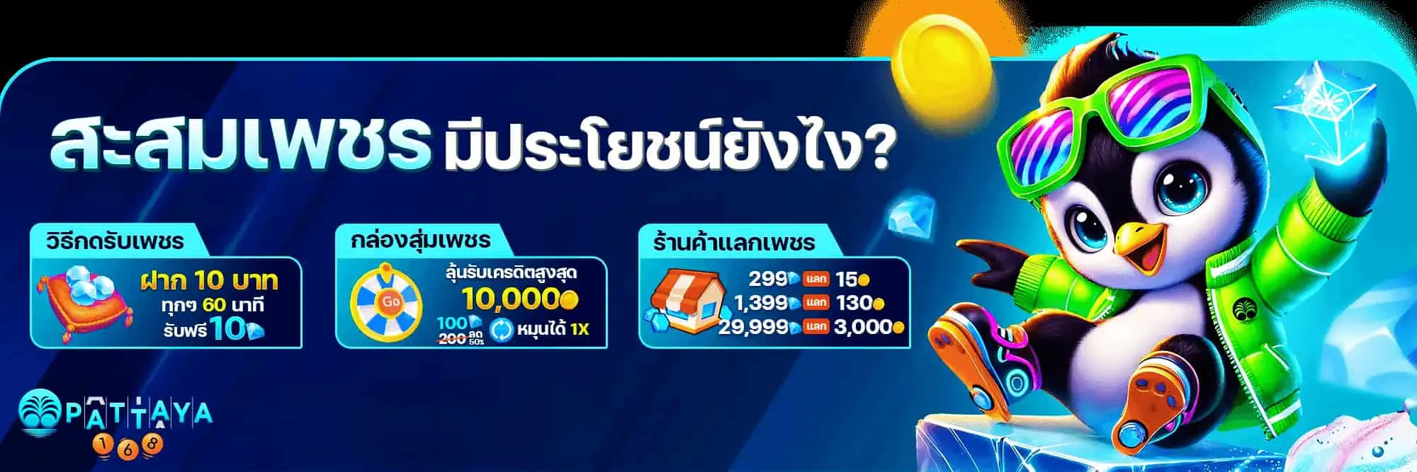 พัทยา168 สล็อตเว็บตรง
